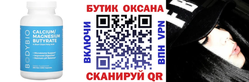 Бутират бутик  купить   Заволжье 