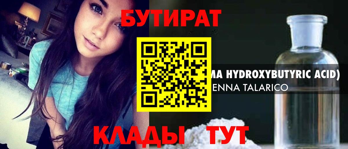 БУТИРАТ GHB Заволжье