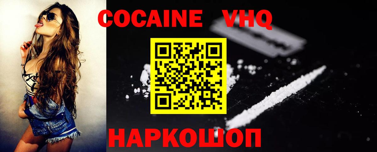 КОКАИН 98%  Кокаин 98%  Вход с VPN  COCAIN  Заволжье 