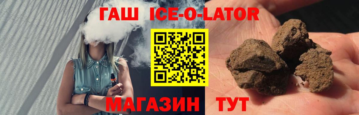 Гашиш Ice-O-Lator  Вход с VPN  Заволжье 