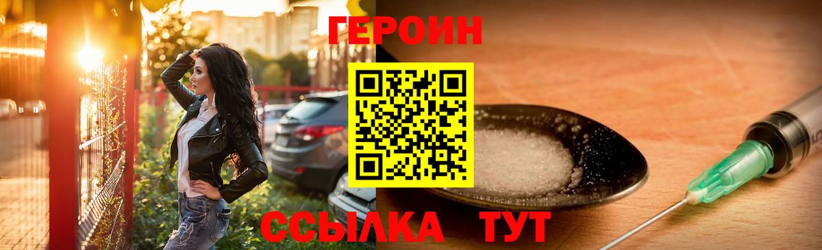 Заволжье  ГЕРОИН VHQ  ГЕРОИН  Вход с VPN 