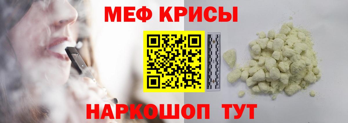 МЕФ mephedrone  наркотики  Меф  Заволжье  Мефедрон кристаллы  Вход с VPN 
