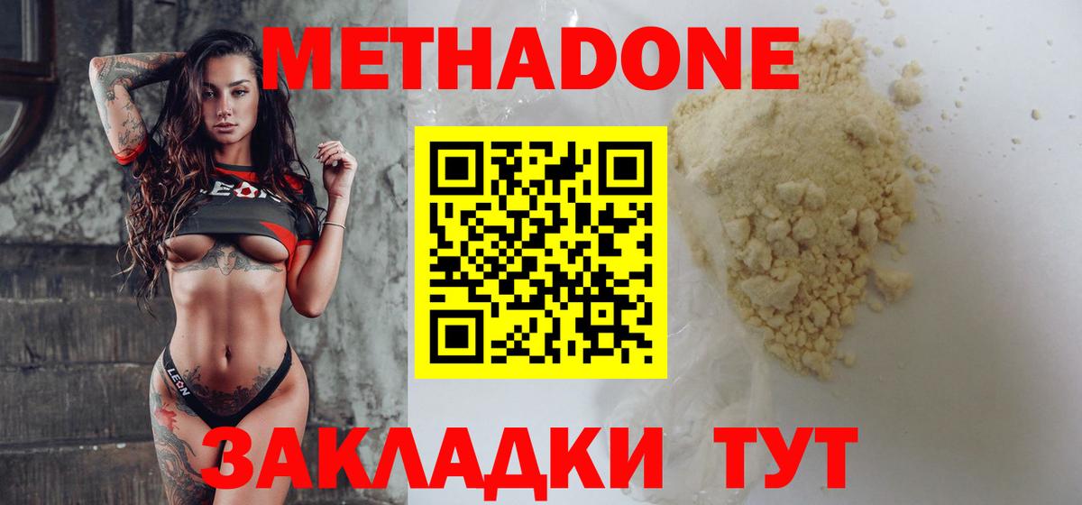 МЕТАДОН VHQ  Вход с VPN  МЕТАДОН белоснежный  Заволжье 