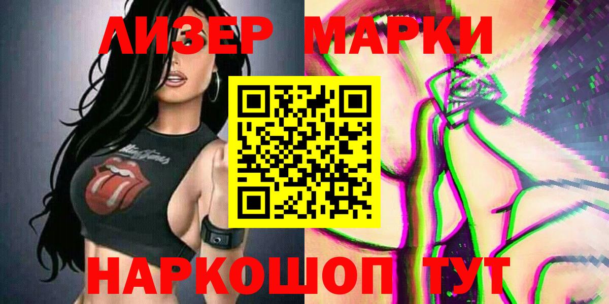 Марки N-bome 1500мкг Заволжье
